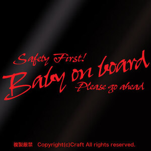 Baby on board Safety First! Please go ahead/ステッカー(赤)22cmベビーオンボード安全第一お先にどうぞ