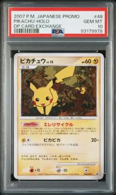 ピカチュウ PSA10 PROMO DPプロモーションカード 048/DP-P