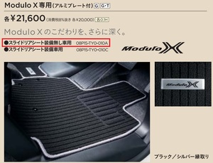 ■ホンダ N-BOX（JF1）Modulo X専用(リアシートスライド非装備車用)純正フロアカーペットマット(010A)