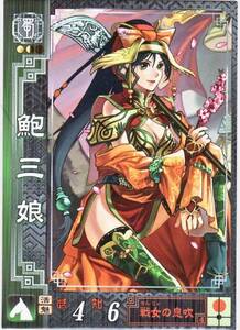 【即決】三国志大戦2 R 蜀 鮑三娘(ホウサンジョウ)