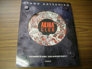AKIRA　CLUB　OTOMO　KATSUHIRO　アキラクラブ　大友克洋　１９９７年６刷発行　＊ポストカード付