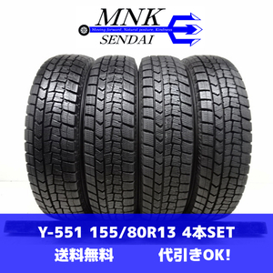 Y-551(送料無料/代引きOK)ランクE/D 中古 バリ溝 高年式 格安 155/80R13 DUNLOP WINTERMAXX WM02 2022年 8.5～9.5分山 スタッドレス 4本SET