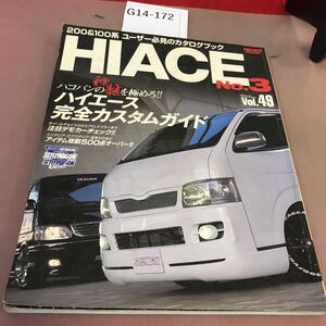 G14-172 トヨタ ハイエース3 200系&100系カスタム完璧バイブル ニューズ出版