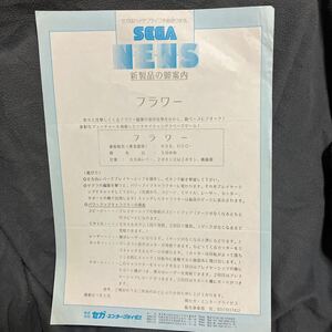 フラワー　SEGA セガ　アーケード　チラシ　カタログ　フライヤー　パンフレット　正規品　希少　非売品　販促