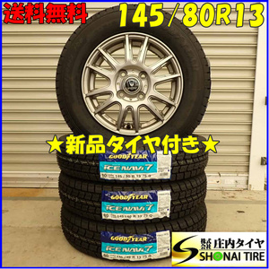 冬 新品 2023年製 4本SET 会社宛 送料無料 145/80R13×4J 75Q グッドイヤー アイスナビ 7 アルミ タント ミラ ワゴンR スペーシア NO,D3134