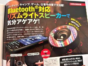 リズムライトスピーカー スピーカー　DIME 7月号 　付録のみ　Bluetooth対応