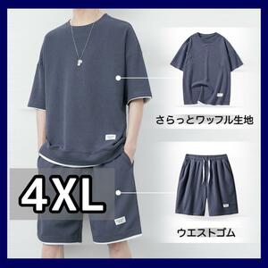 メンズ 半袖 上下 ブルーグレー 4XL セットアップ カジュアル ルームウェア