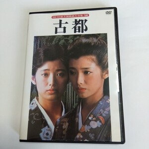 古都 　市川崑監督作品 山口百恵主演 レンタル版DVD