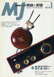 【MJ無線と実験】2002年01月号★MJテクノロジー・オブ・ザ・イヤー