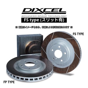 DIXCEL ディクセル スリットローター FSタイプ フロントセット 06/02～09/03 GOLF V ゴルフ5 R32 1KBUBF 1313301