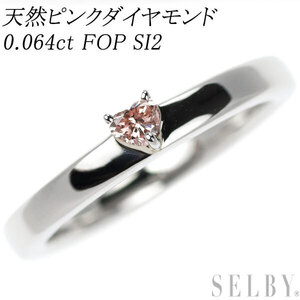 Pt900 ハートシェイプ 天然ピンクダイヤモンド リング 0.064ct FOP SI2 SELBY