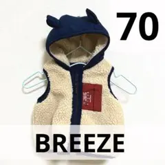 【70】BREEZE ★ リバーシブルボアベスト