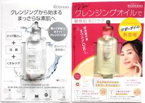 新品&即決 ビオデルマ クレンジング水 10ml & クレンジングオイル 5ml セット/BIODERMA/敏感肌 スキンケア 洗顔/試供品 サンプル/送料180円