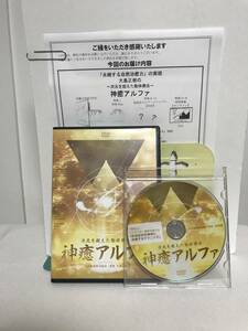 【神癒アルファ】本編DVD+特典DVD.URL付 大島正樹★整体 次元を超えた動体療法