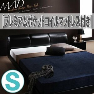 【3575】モダンデザインフロアベッド[MAD][マッド]プレミアムポケットコイルマットレス付き S[シングル](6