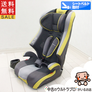 綺麗 ジュニアシート コンビ combi ジョイトリップ エッグショック GZ 1歳から11歳 中古品 中古チャイルドシート【B.綺麗】