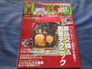 MOTO MAINTENANCE モトメンテナンスインデックス INDEX20　部品交換＆脱着テクニック