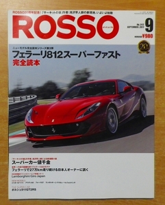 Rosso (ロッソ) 2017年9月号 Vol.242