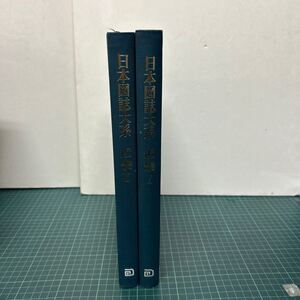 日本図誌大系 近畿1.2巻揃い まとめて セット 山口恵一郎（編） 朝倉書店 古地図 古書