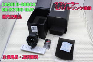 ■未使用品・送料無料■　カシオ 腕時計 CASIO G-SHOCK GA-B2100-1AJF Bluetooth[ANALOG-DIGITAL 2100 Series]（国内正規品）