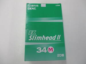 (Y)未開封品：LION 歯科用DENT EXSlimheadⅡ 34M 20個入り