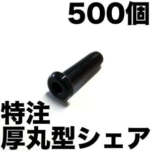 厚丸型シェアホール用 500 【特注硬質】バドミントンラケットグロメットガット張り機ストリングマシン ヨネックス/YONEX/AC416AXA/AC416W-2