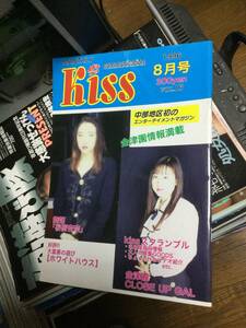 風俗雑誌 KISS 金津園 ストリップ 1996 8