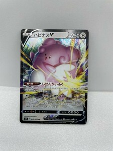 ■極美品・未使用品■　ポケモンカード ハピナスV S6K E 052/070 RR 【H12601】