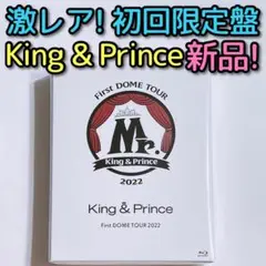 King & Prince ドーム Mr. 初回限定盤 ブルーレイ 新品！