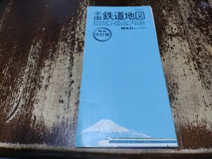 全国鉄道地図　鉄道距離図　地図　資料　120×23cm　昭文社　　昭和48年印刷　発行　　B2305