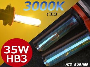 3000K黄金光★必見★12V/24V 35ｗ大光量交換補修用 HB3 バルブ イエロー