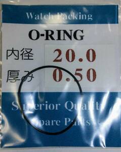 ★汎用時計用パッキン 内径×厚み 20.0ｘ0.50 1本set O-RING オーリング【定型郵便送料無料】セイコー・シチズン等