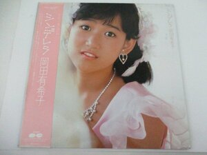 LPレコードA・岡田有希子・シンデレラ・キャニオン