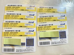 即決あり！7枚 番号通知可能 全日本 空輸 株主優待番号ご案内書　2024年11月30日まで 株主優待 券ANA 未使用 全日空