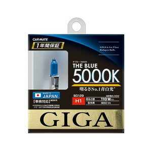 カーメイト　GIGA　BD129　ザ・ブルー　5000K　H1　5000K　新品
