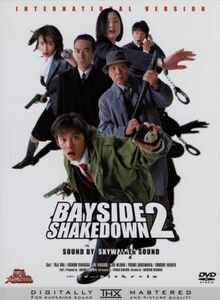 踊る大捜査線 BAYSIDE SHAKEDOWN 2 ～踊る大捜査線 THE MOVIE 2 国際戦略版～/本広克行(監督),織田裕二