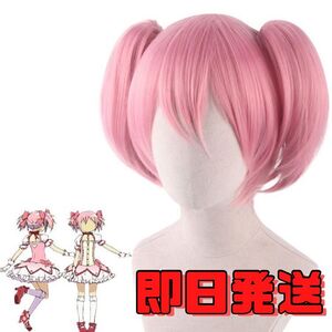 ★送料無料★魔法少女まどか☆マギカ 鹿目まどか ウィッグ コスプレ まどマギ かつら WIG 高温耐熱 レディース 衣装 仮装 変装 アニメ