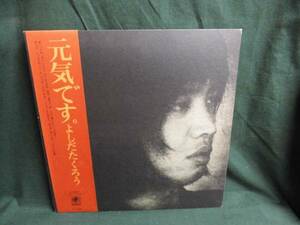 よしだたくろう吉田拓郎/元気です。●帯付きLP