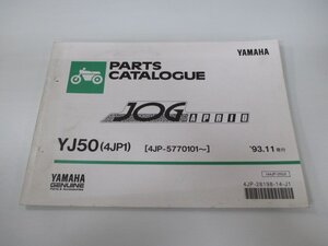 ジョグアプリオ パーツリスト 1版 ヤマハ 正規 中古 バイク 整備書 YJ50 4JP1 4JP-5770101～ CS 車検 パーツカタログ 整備書