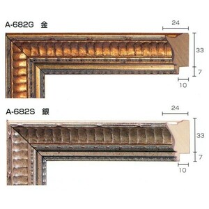 額縁材料 資材 モールディング 木製 A-682G A-682S