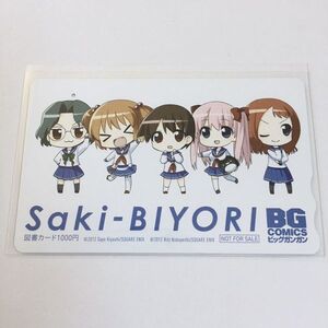 【使用済】 咲日和 saki 図書カード 月刊ビッグガンガン 抽プレ（関連 QUOカード テレカ）