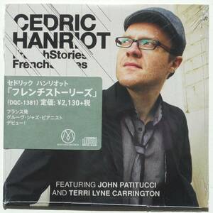 Cedric Hanriot『French Stories』フランス人ピアニスト John Patitucci, Terri Lyne Carrington 豪華演奏者