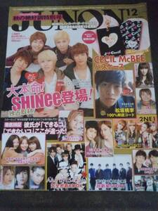 希少★雑誌☆JUNON/ジュノン☆2011年12月号☆三浦春馬/佐藤健/松坂桃李SHINee