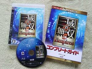 【格安即決】PS3 『真・三国無双5 Empires』＋コンプリートガイド★良品★セット価格★〈A〉