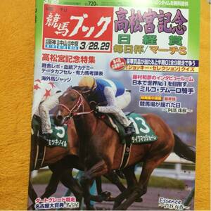 週刊競馬ブック2015.3.29☆定価７２０円♪