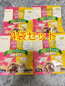 〈送料無料〉 プッチ〜ヌ ひとくちムース 【ビーフ味&チーズ味】 2種のアソート82.5g×4袋 犬用 おやつ ちゅ〜る ドッグフード 国産 パウチ