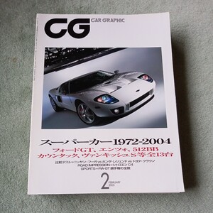 CAR GRAPHIC カーグラフィック５２７　スーパー特集1972-2004カウンタック　　　　５１２BB　フォードＧＴ