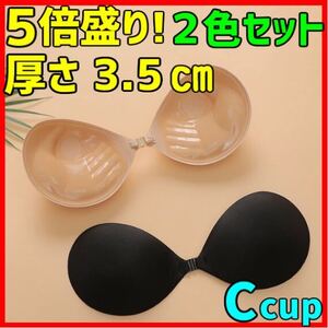 3D立体 ５倍盛り シリコンブラ ヌーブラ ２色セット Cカップ 激盛り nubra 水着 ビキニ コスプレ ドレス 育乳 美乳 バストメイク 即日発送