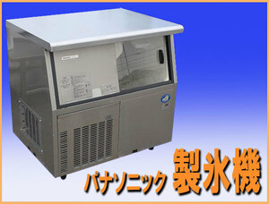 w9926 パナソニック 製氷機 SIM-S6500UB 中古 100V50/60HZ 横幅805mm 厨房 飲食店 業務用