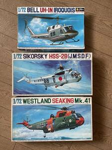 1/72 BELL UH-1N IROQUOIS SIKORSKY HSS-2B(J.M.S.D.F.)WESTLAND SEAKING Mk.41 FUJIMI 3個セット